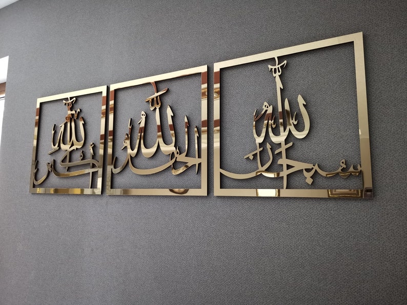 Subhanallah Alhamdulillah Allahu Akbar Islamic Wall Art - Image 2